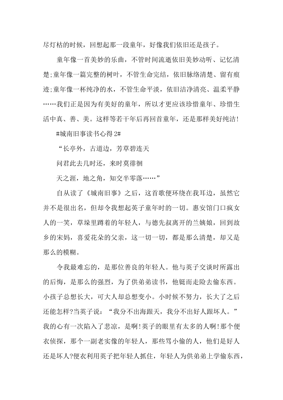 城南旧事读书心得体会600字十篇范文_第2页