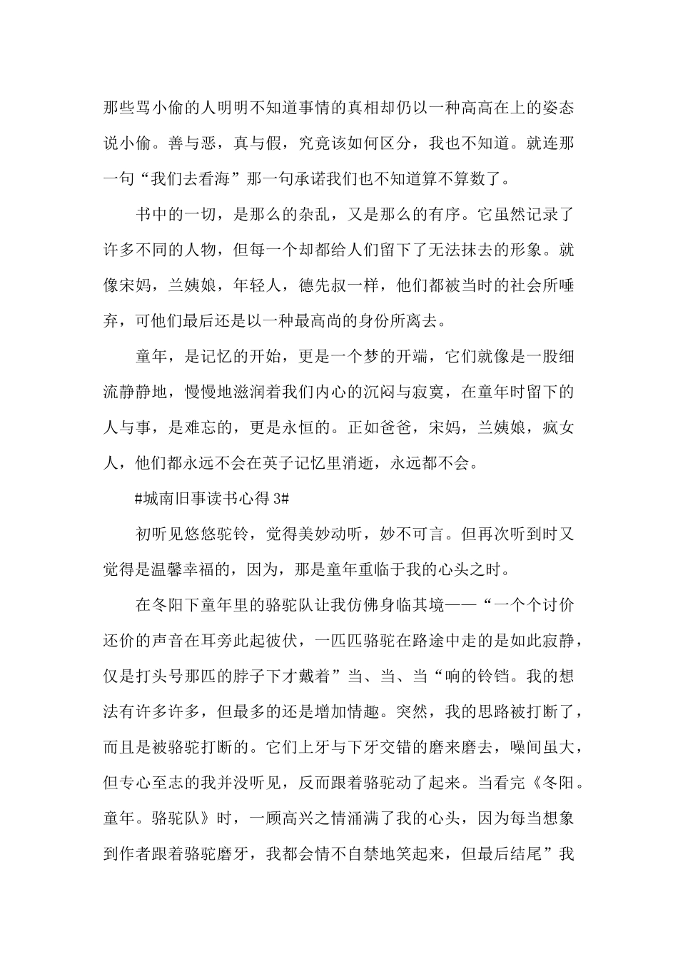 城南旧事读书心得体会600字十篇范文_第3页