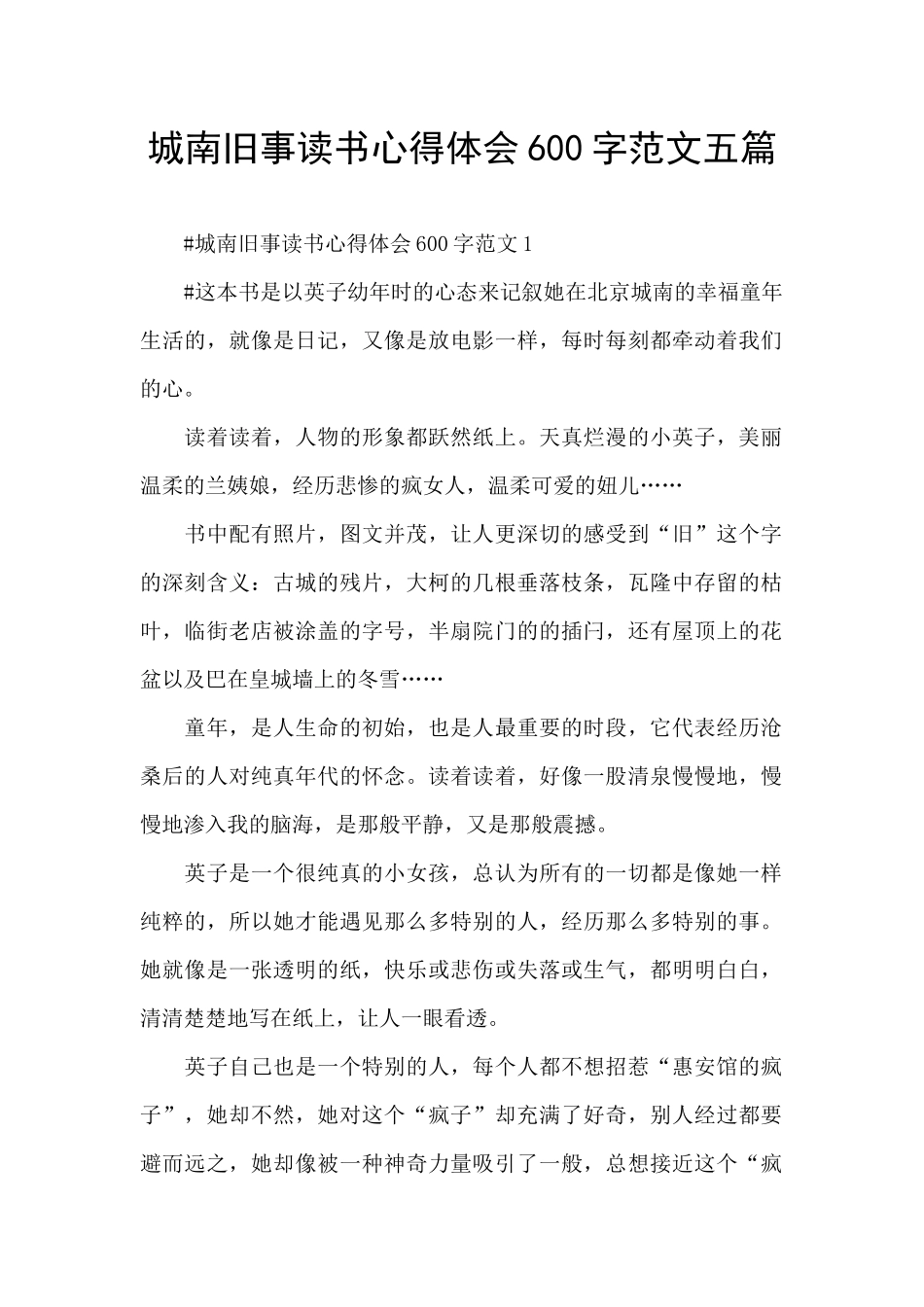 城南旧事读书心得体会600字范文五篇_第1页