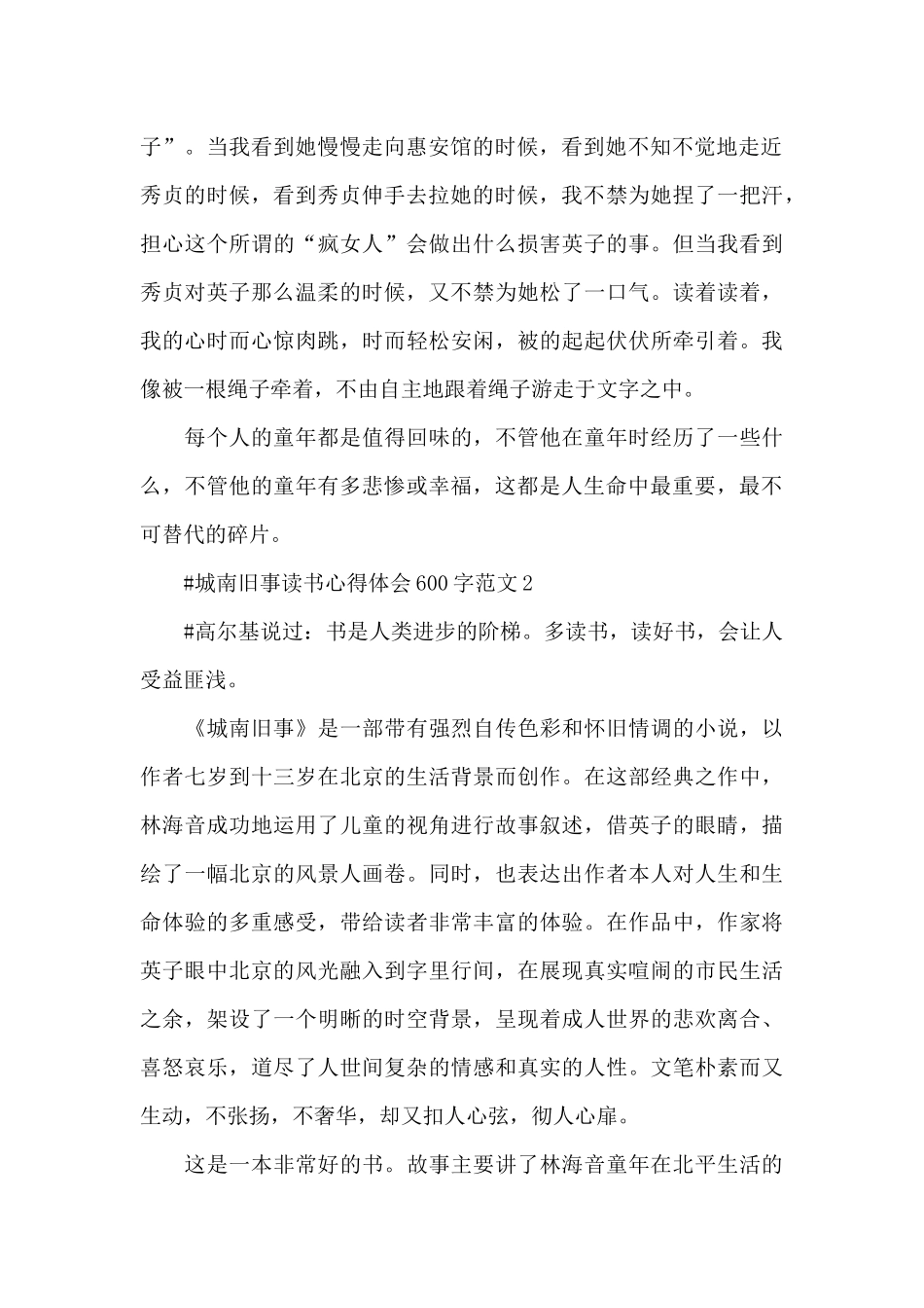 城南旧事读书心得体会600字范文五篇_第2页