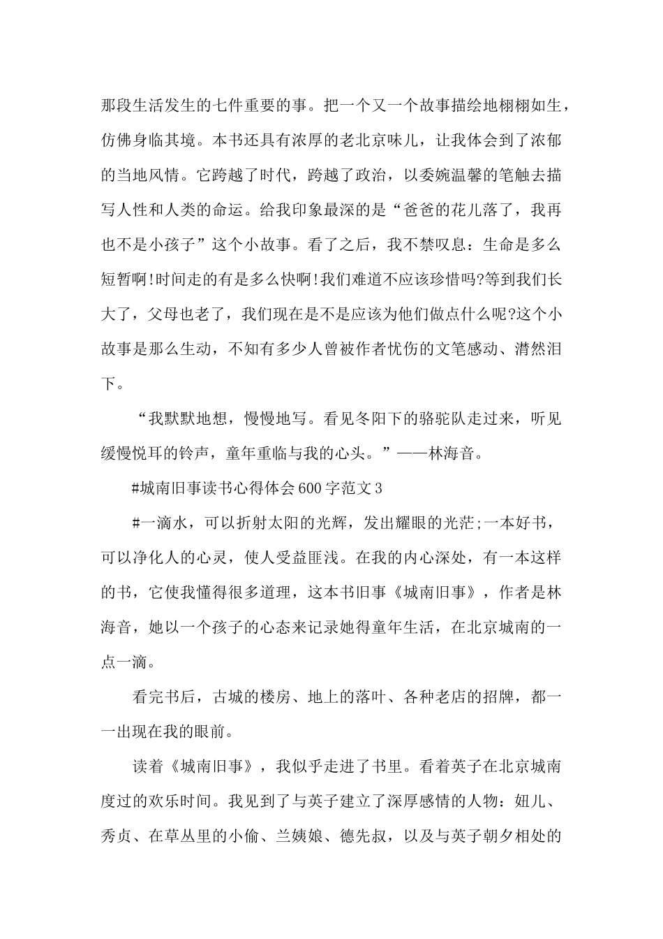 城南旧事读书心得体会600字范文五篇_第3页