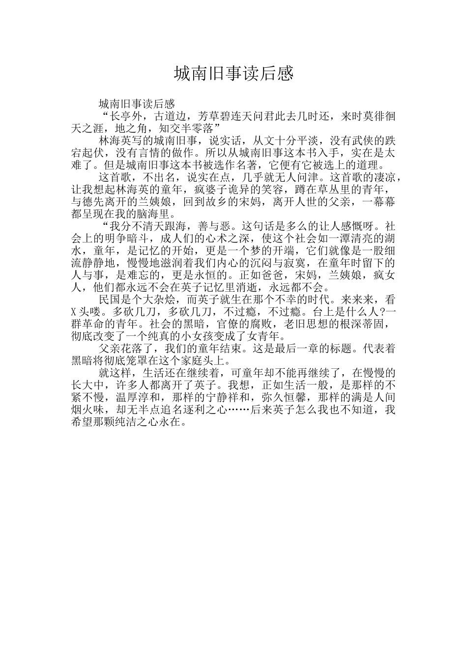 城南旧事读后感_第1页