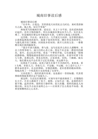 城南旧事读后感