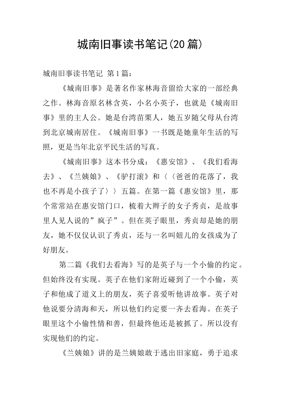 城南旧事读书笔记_第1页