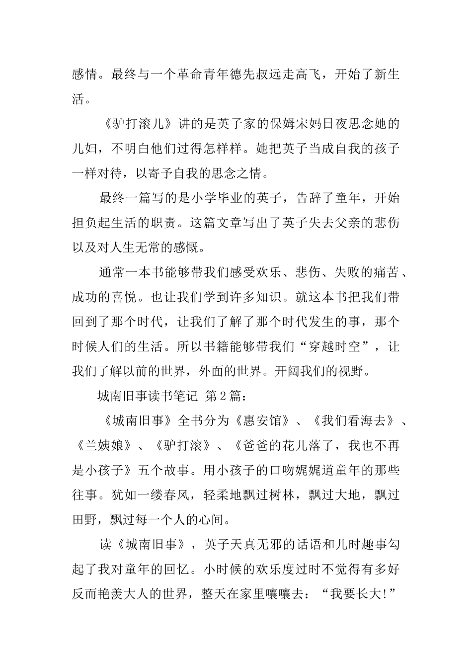 城南旧事读书笔记_第2页