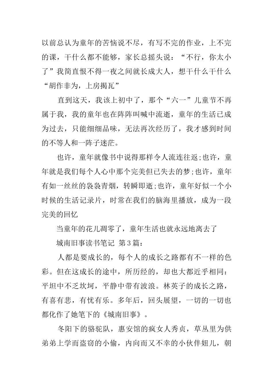 城南旧事读书笔记_第3页