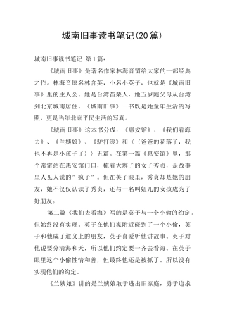 城南旧事读书笔记