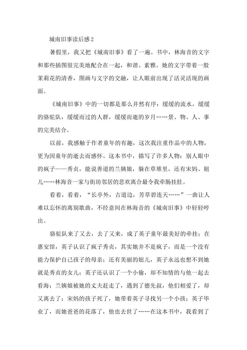 城南旧事读后感1000字7篇_第2页