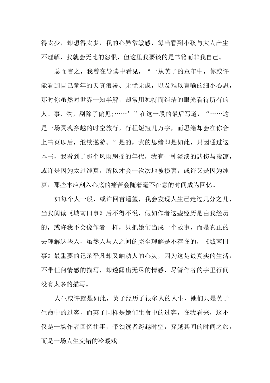 城南旧事读后感1500字3篇_第2页