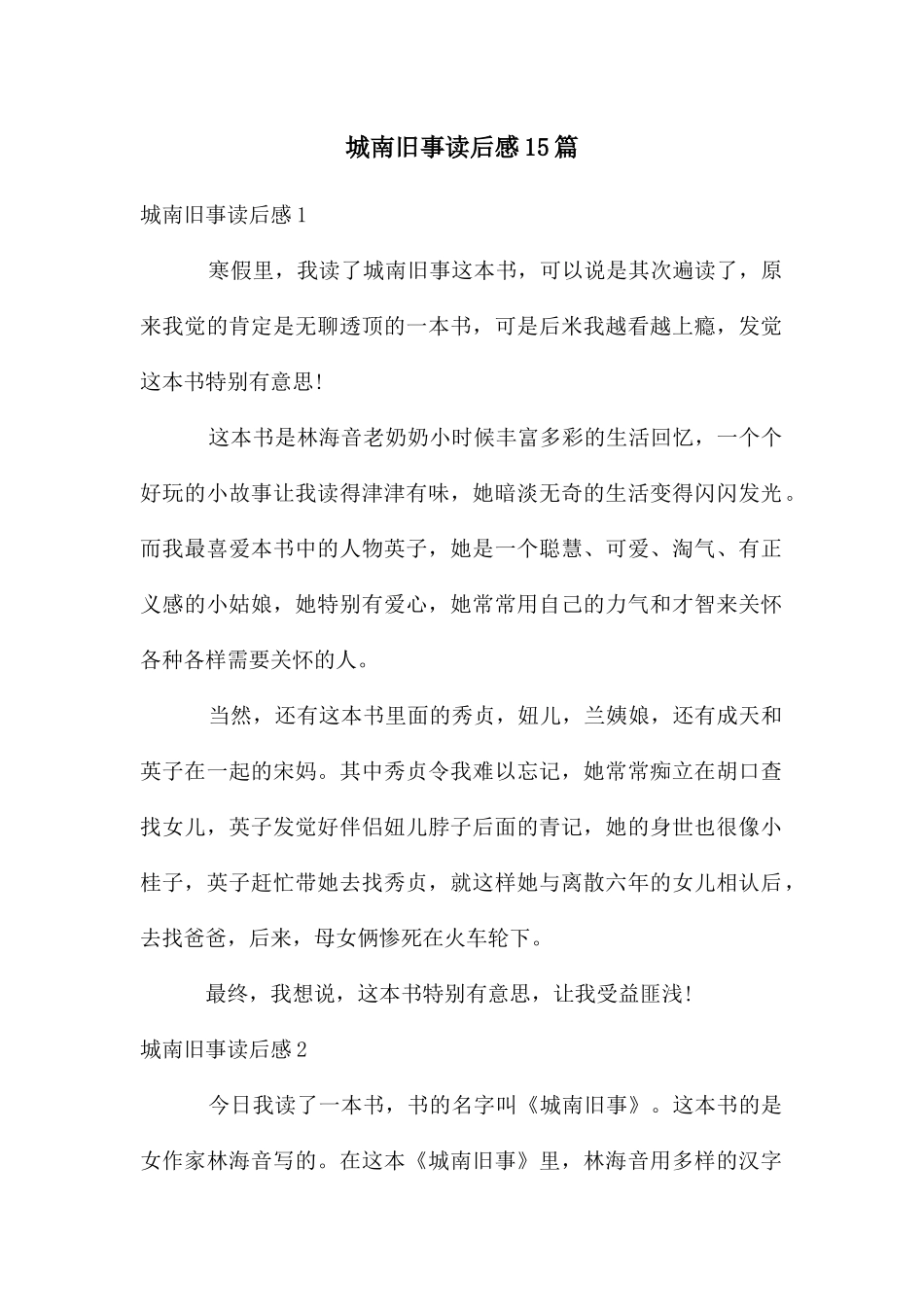 城南旧事读后感15篇_第1页