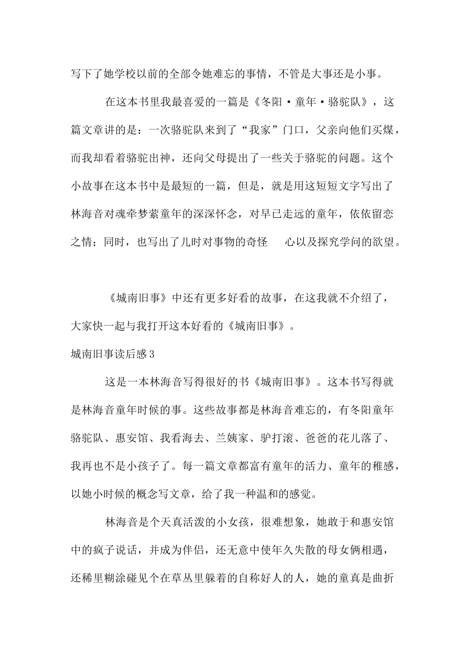 城南旧事读后感15篇_第2页