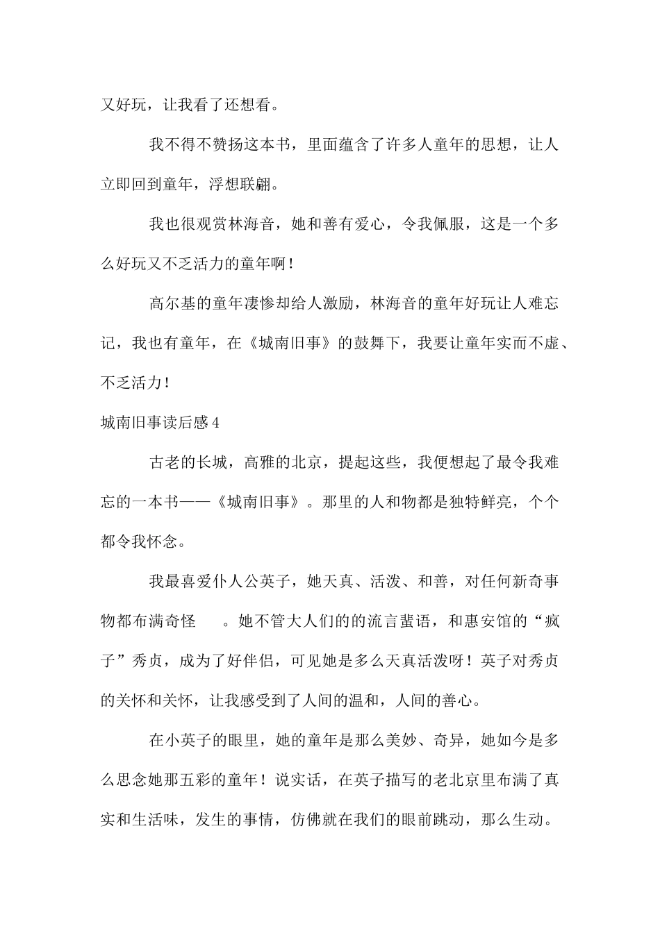 城南旧事读后感15篇_第3页