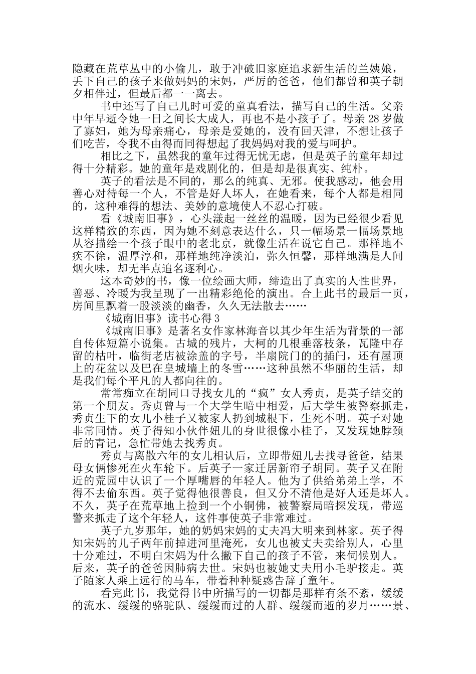 城南旧事读后感400字_第2页
