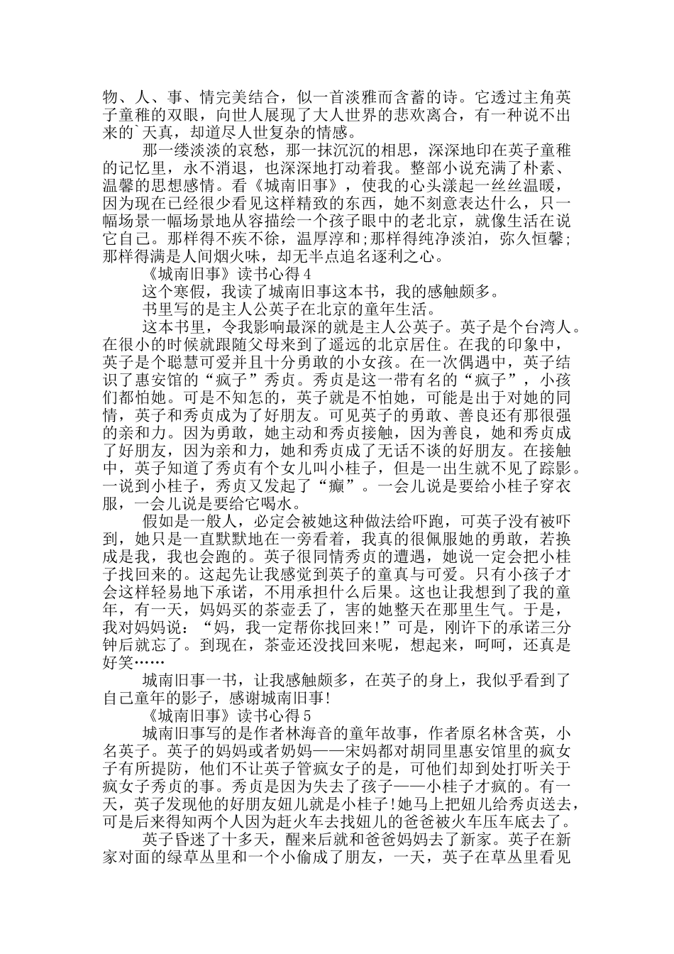 城南旧事读后感400字_第3页
