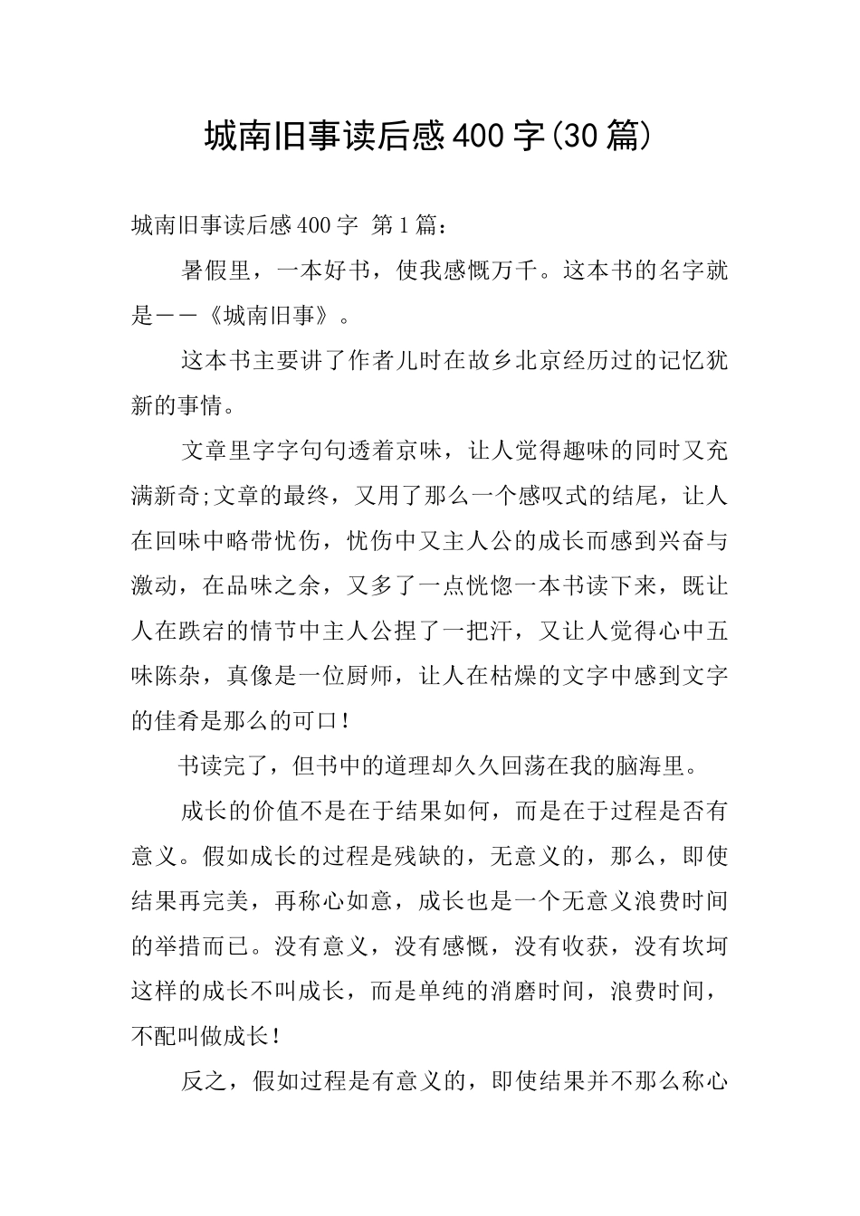 城南旧事读后感400字(30篇)_第1页