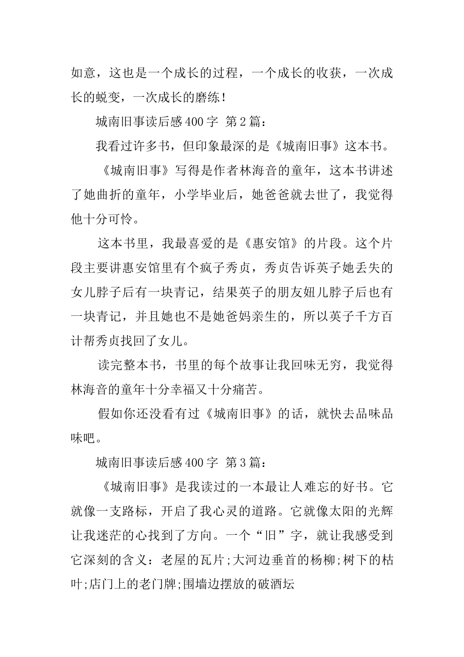 城南旧事读后感400字(30篇)_第2页