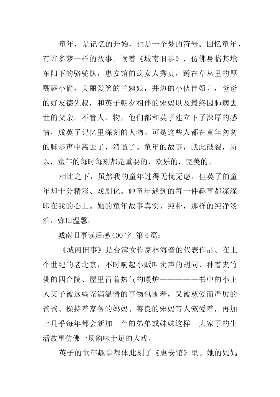 城南旧事读后感400字(30篇)_第3页