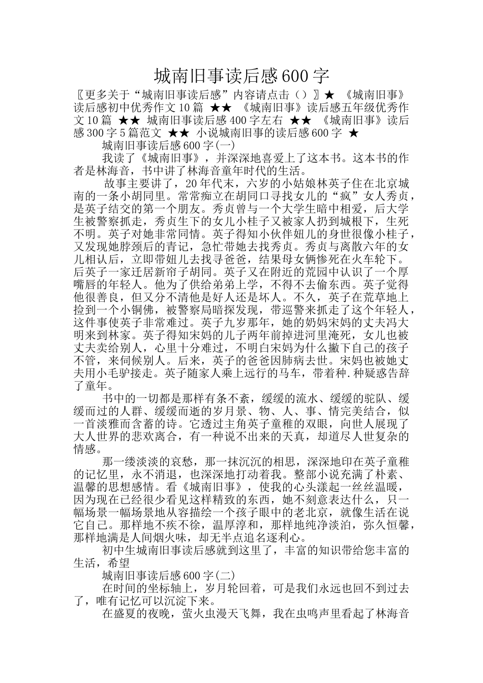 城南旧事读后感600字_第1页