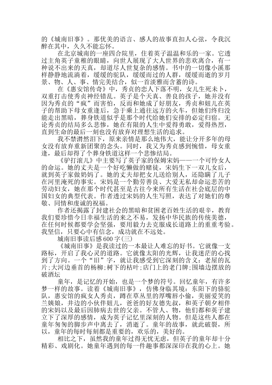 城南旧事读后感600字_第2页