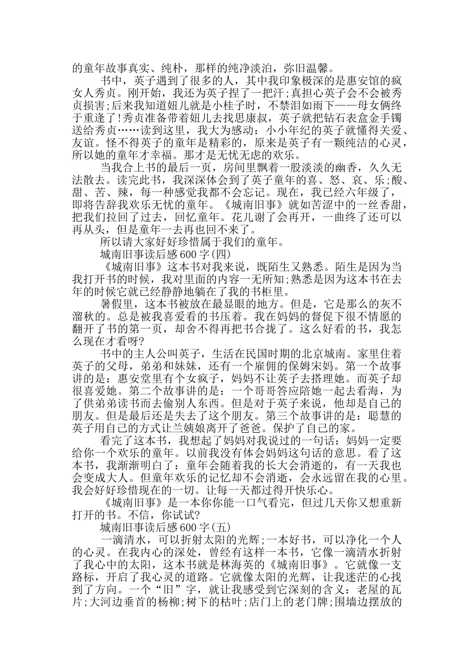 城南旧事读后感600字_第3页