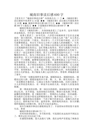 城南旧事读后感600字
