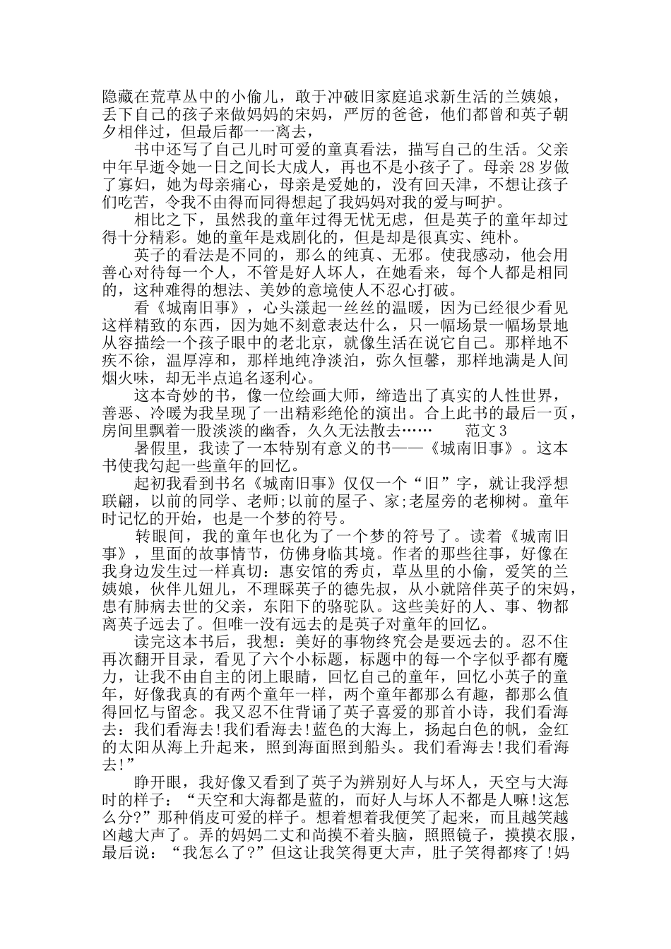 城南旧事读后感范文_第2页