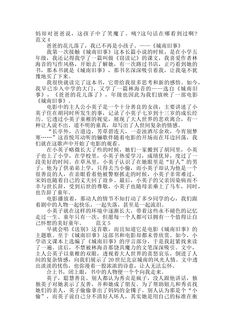 城南旧事读后感范文_第3页