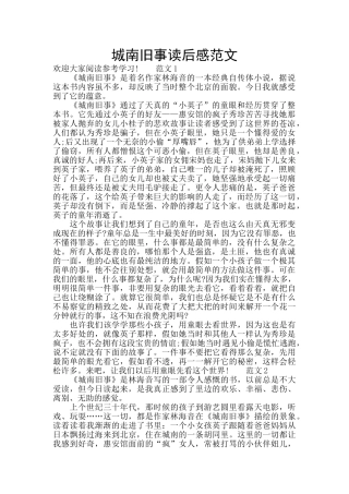 城南旧事读后感范文