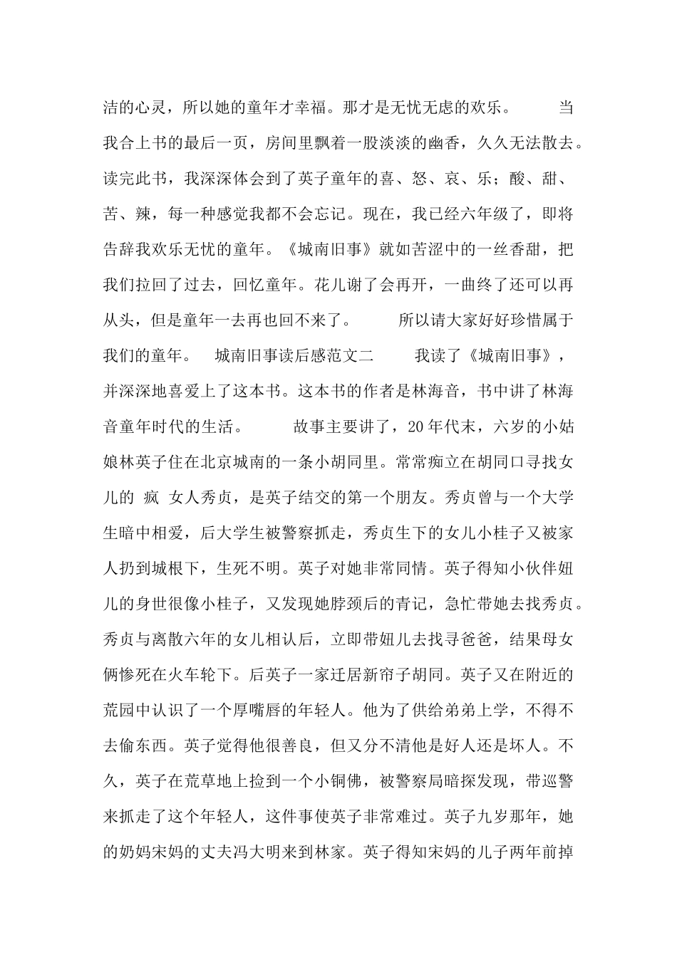 城南旧事读后感范文三篇_第2页