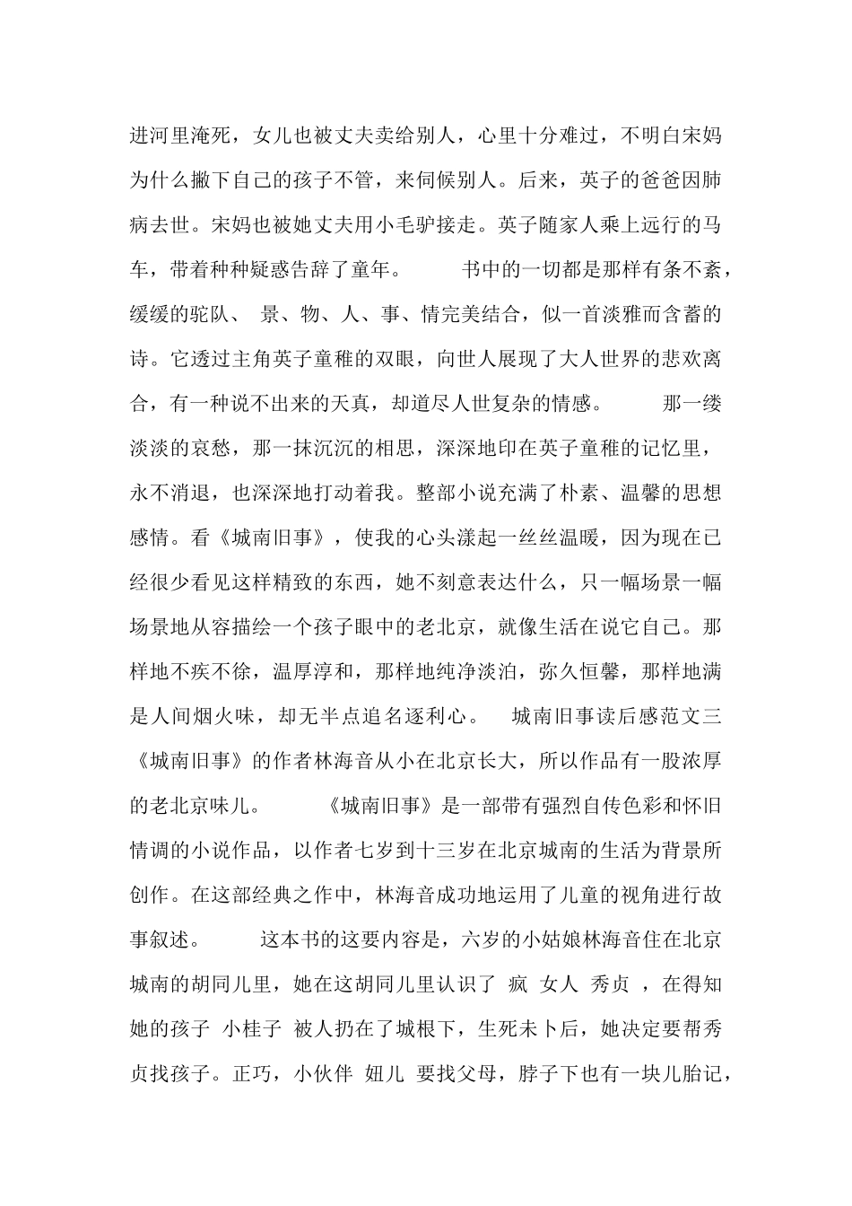 城南旧事读后感范文三篇_第3页