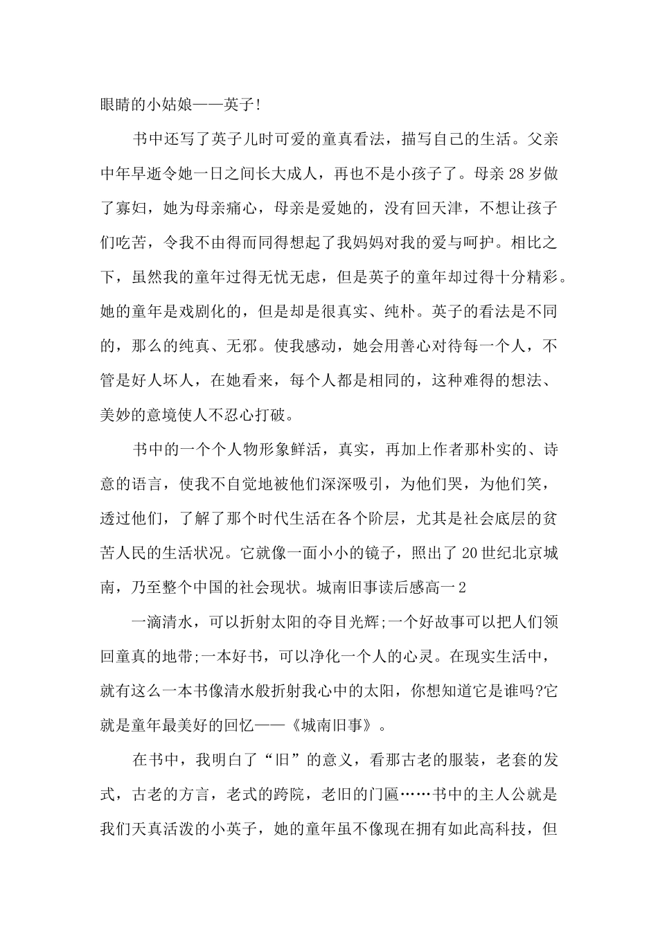 城南旧事读后感高一2024_第2页