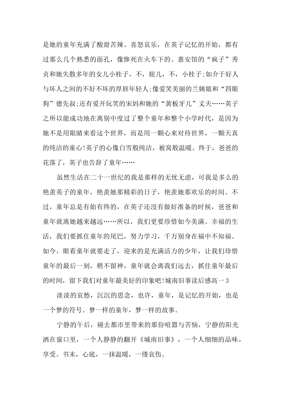 城南旧事读后感高一2024_第3页