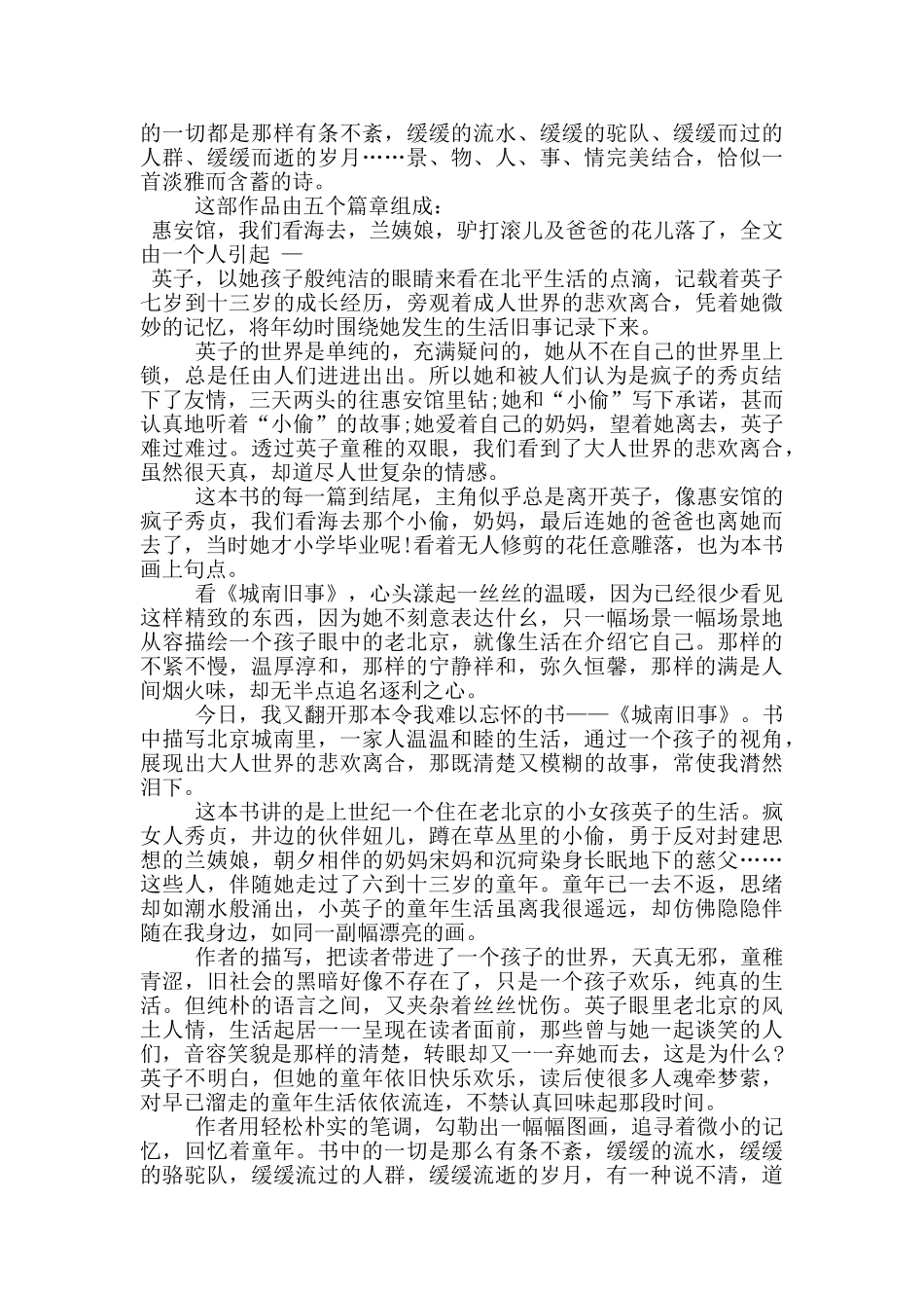 城南旧事阅读心得体会_第2页