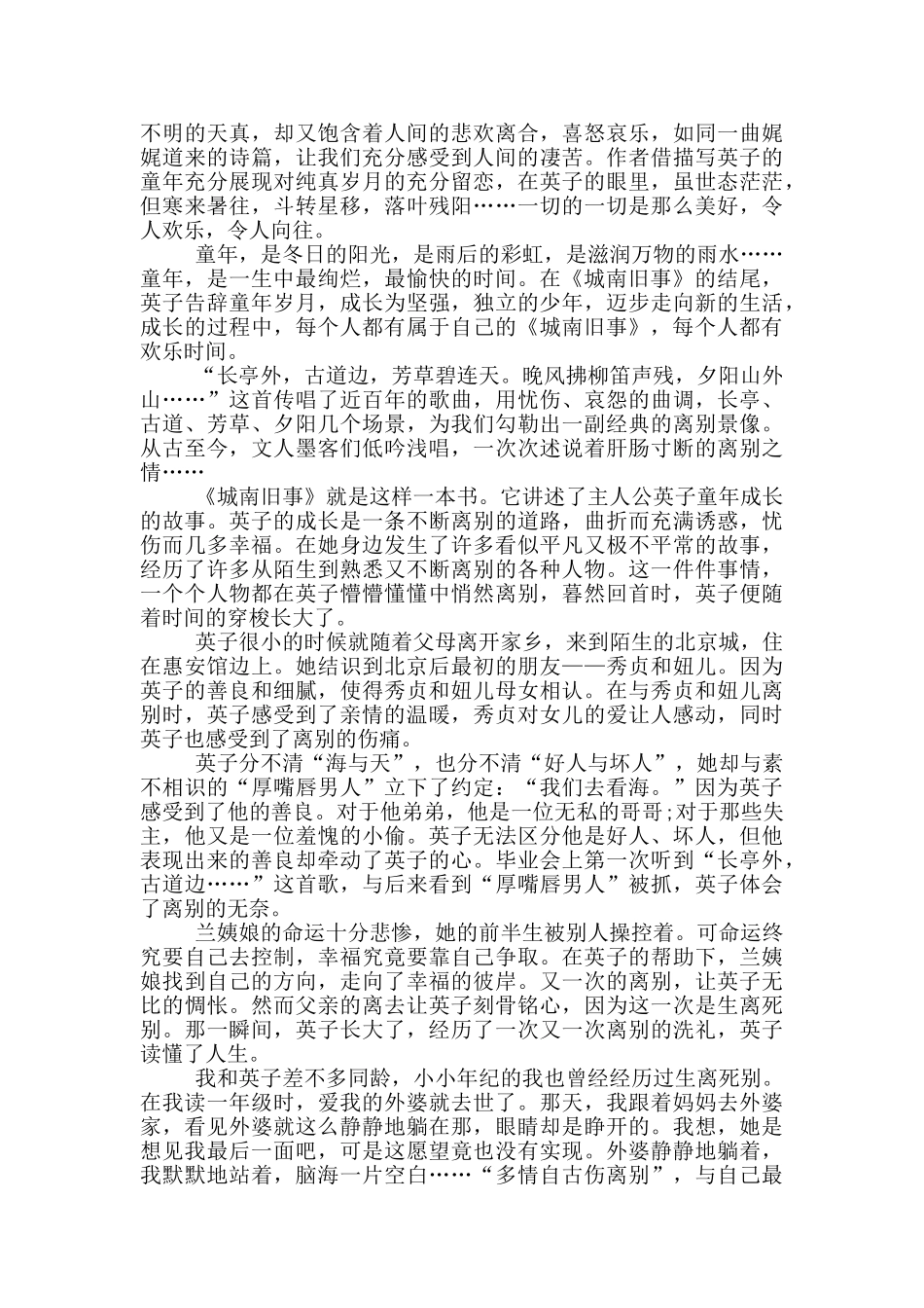 城南旧事阅读心得体会_第3页