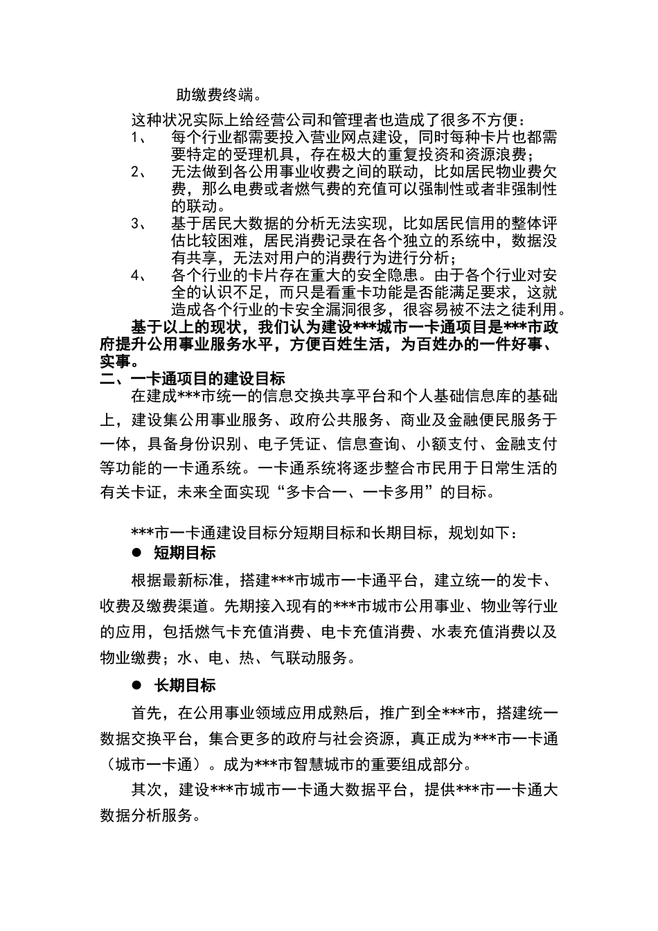城市一卡通项目建设方案_第2页