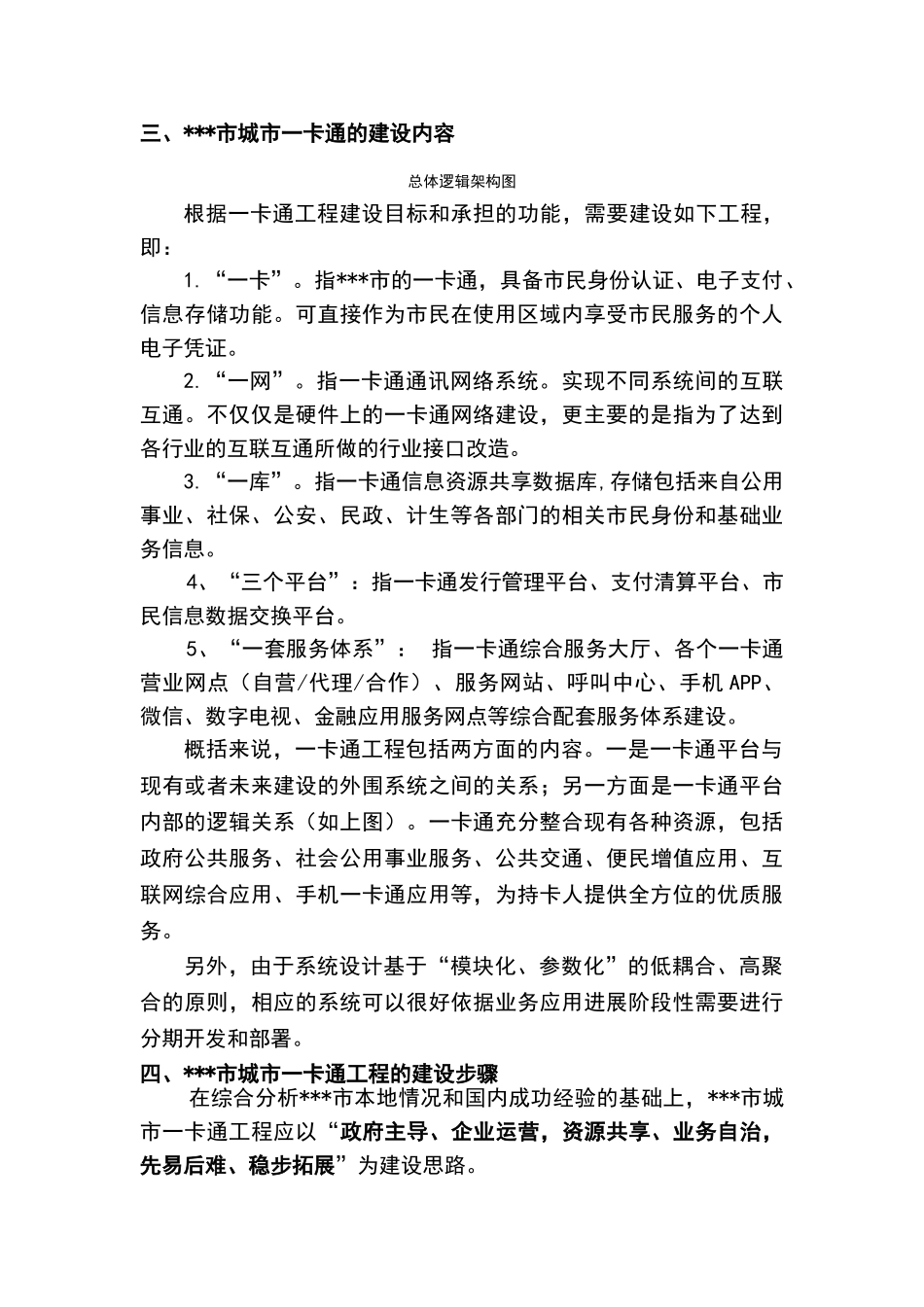 城市一卡通项目建设方案_第3页