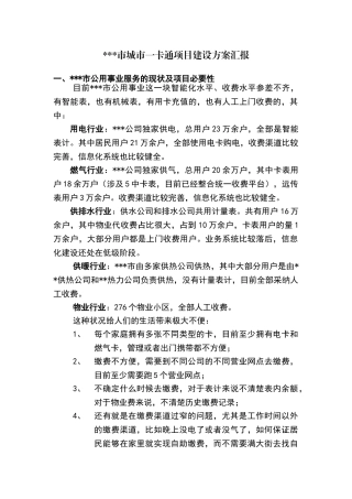 城市一卡通项目建设方案