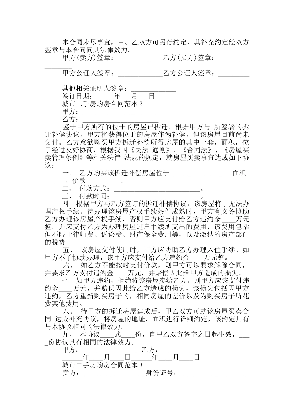 城市二手房购房合同范本_第2页