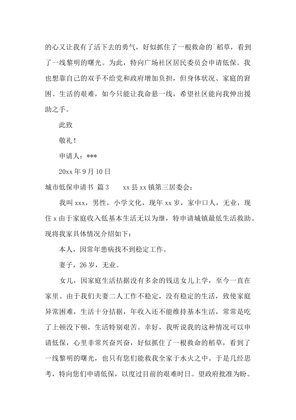 城市低保申请书四篇_第2页