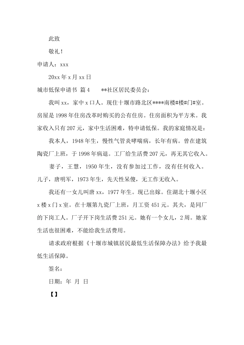 城市低保申请书四篇_第3页