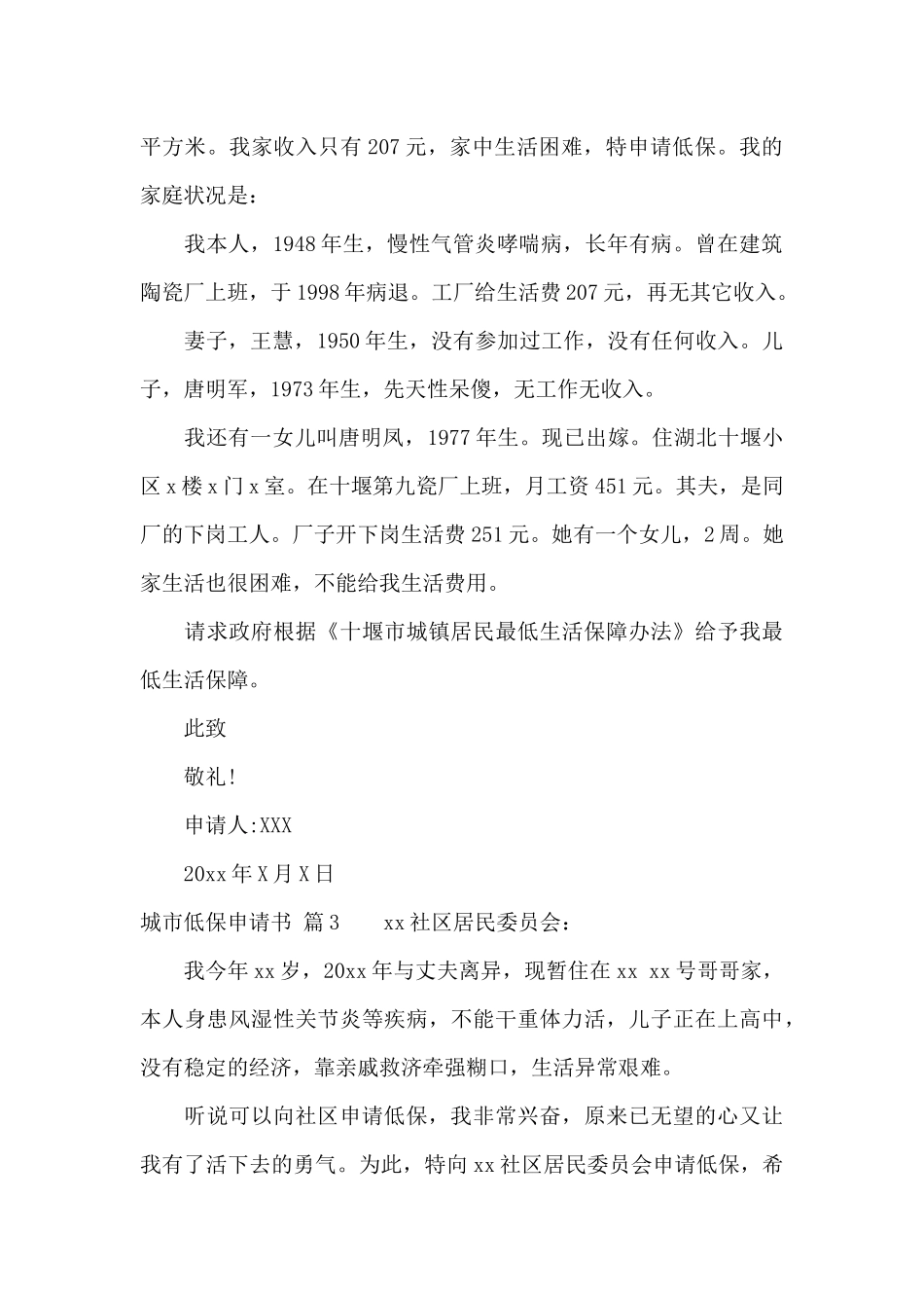 城市低保申请书汇总六篇_第2页