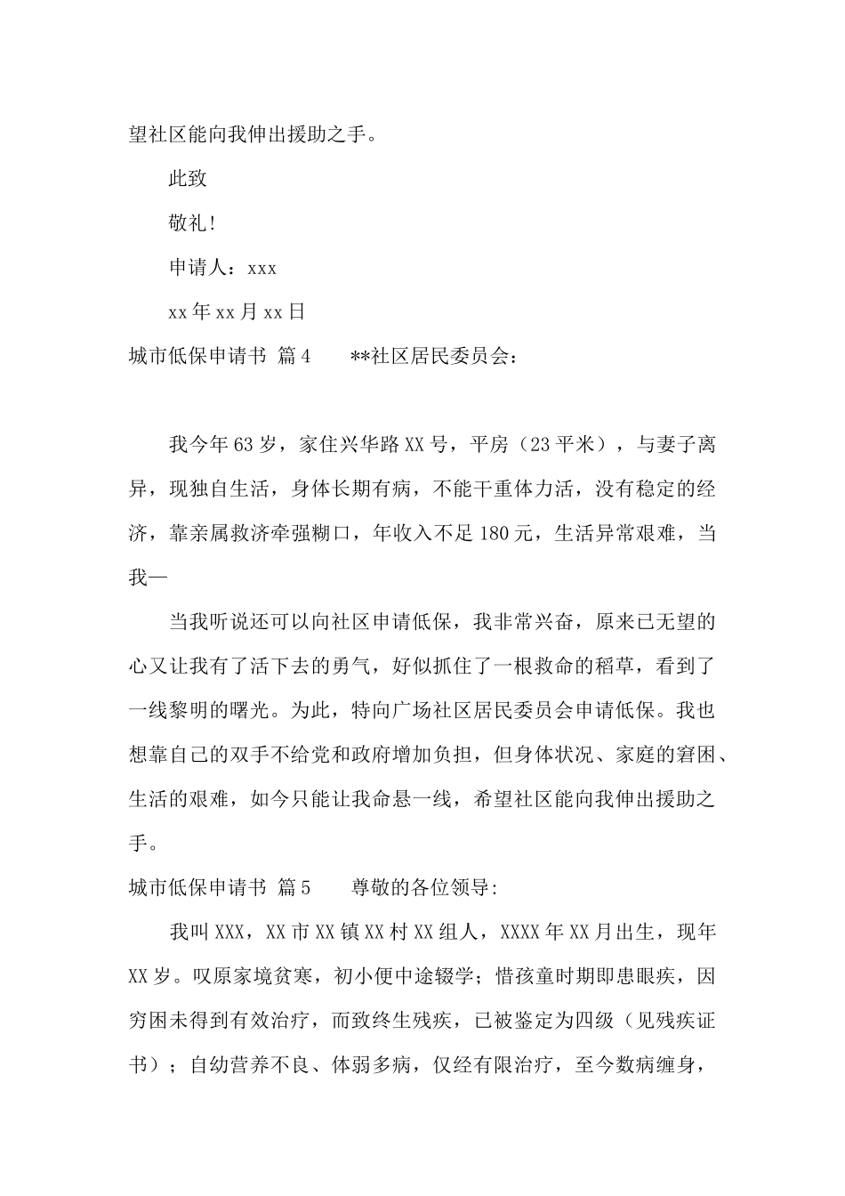 城市低保申请书汇总六篇_第3页