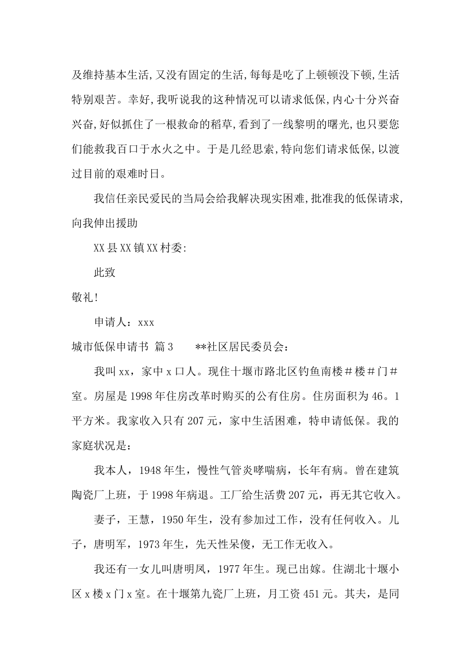 城市低保申请书模板汇编九篇_第2页