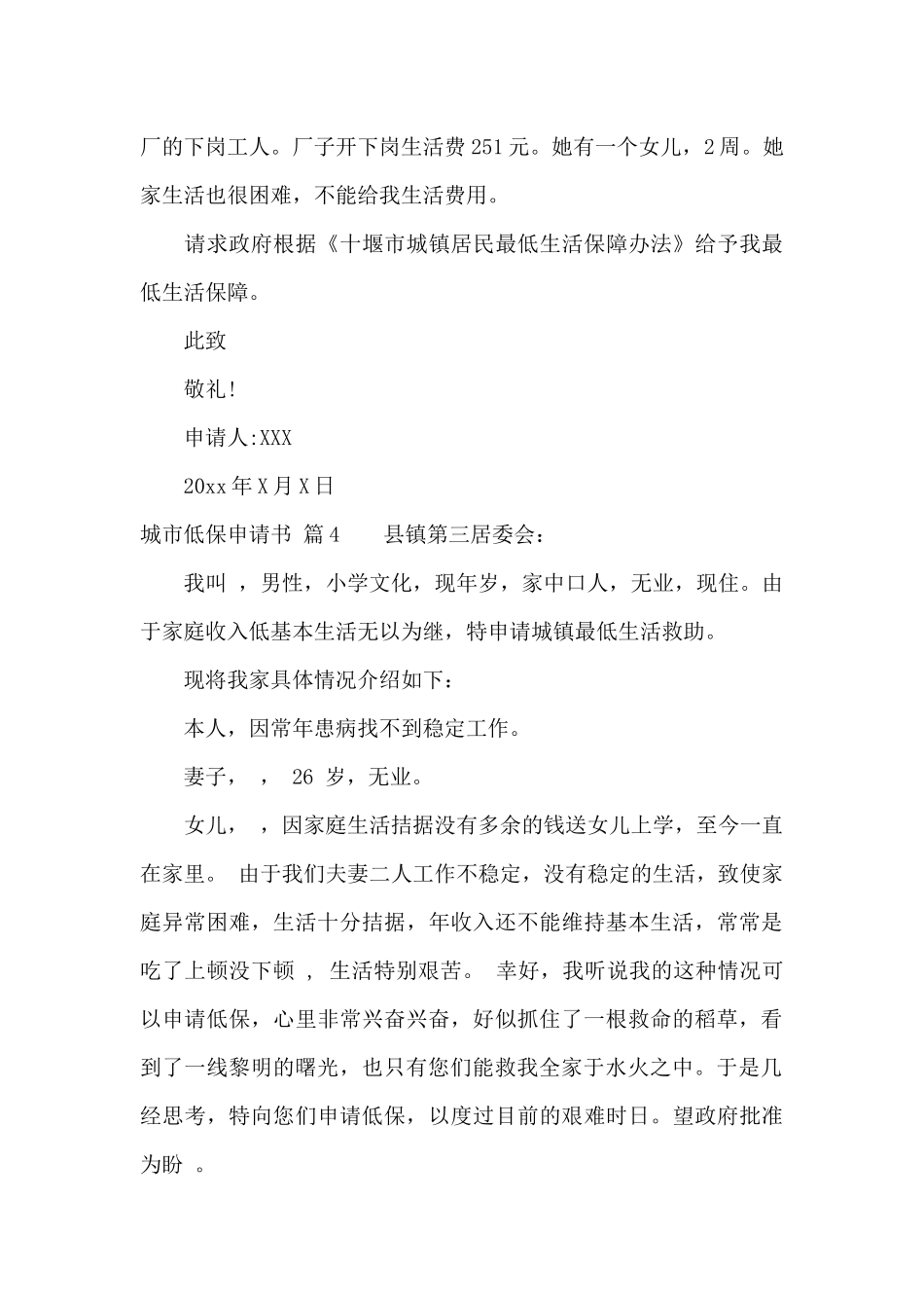 城市低保申请书模板汇编九篇_第3页