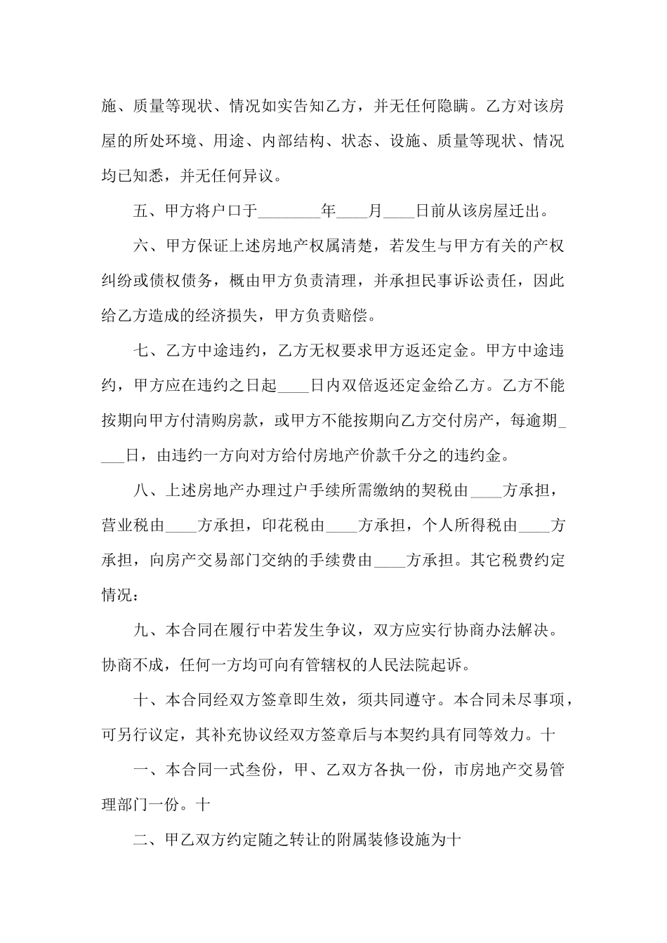 城市住宅商业房购房合同_第2页