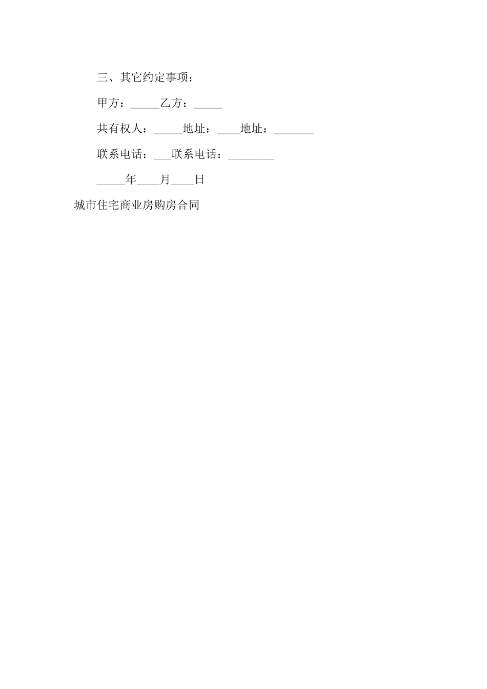 城市住宅商业房购房合同_第3页