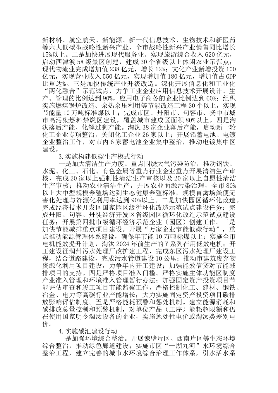 城市低碳环保建设工作计划_第2页