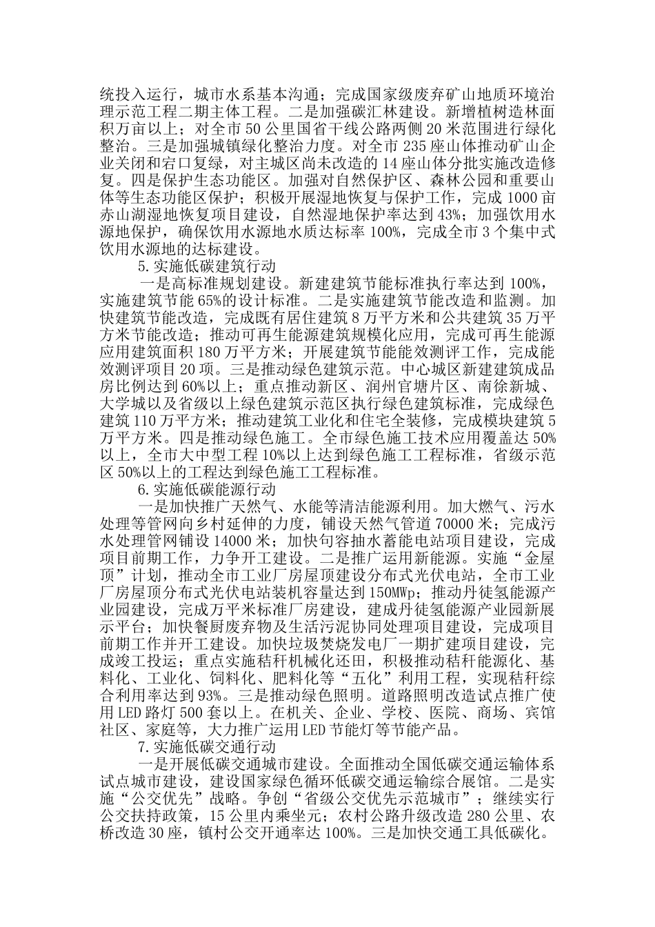 城市低碳环保建设工作计划_第3页