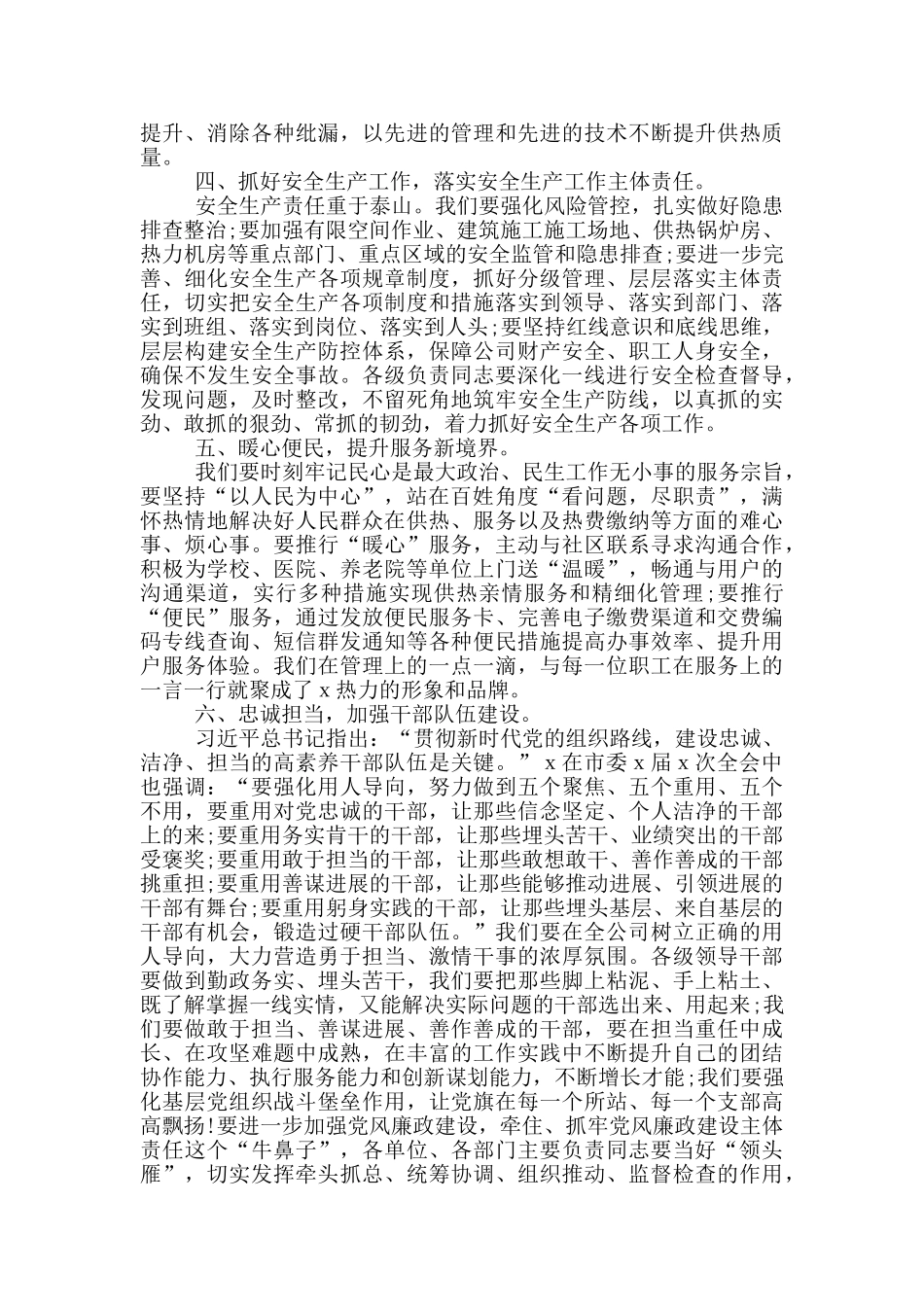 城市供热保障动员大会上讲话_第2页