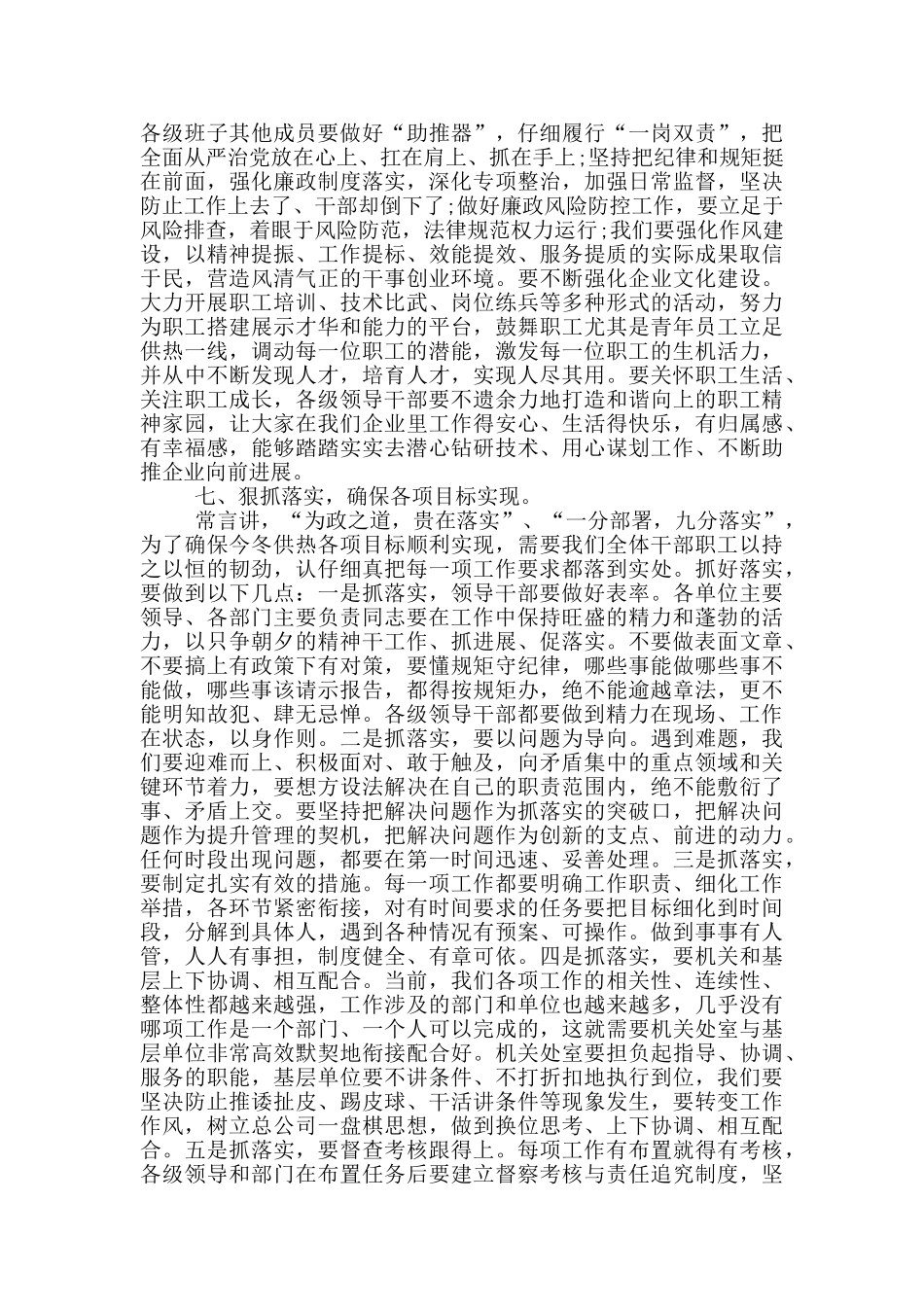 城市供热保障动员大会上讲话_第3页